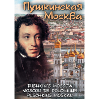 DVD Пушкинская Москва - «globural.ru» - Владимир