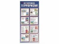 Стенд "Осторожно-терроризм!" - «globural.ru» - Владимир