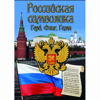DVD Российская символика - «globural.ru» - Владимир