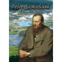 DVD Фёдор Достоевский - «globural.ru» - Владимир