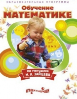 DVD "Математика. Обучение математике по методике Н.А. Зайцева" - «globural.ru» - Владимир