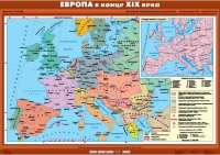 Комплект настенных учебных карт "История Нового времени конца ХIХ-ХХ вв. 8 класс" - «globural.ru» - Владимир