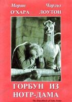 DVD "Горбун из Нотр-Дама" - «globural.ru» - Владимир
