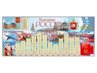 Настенное полотно "Праздники России" (7000 х 3000 мм) - «globural.ru» - Владимир