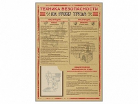Стенд-уголок "Техника безопасности на уроках труда" - «globural.ru» - Владимир