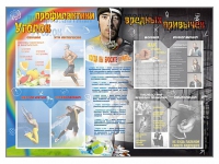 Стенд-уголок "Уголок профилактики вредных привычек" - «globural.ru» - Владимир