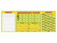Стенд "Русский алфавит" + комплект магнитов - «globural.ru» - Владимир