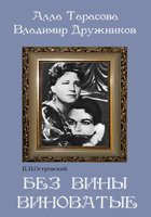 DVD "Без вины виноватые" - «globural.ru» - Владимир