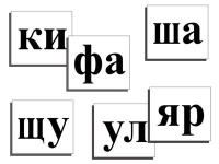 Касса слогов демонстрационная (ламинированная, с магнитным креплением) - «globural.ru» - Владимир