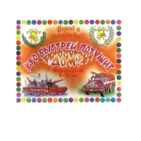 Настольная игра "Кто быстрей потушит дом" - «globural.ru» - Владимир