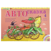 Альбом "Автосказка 4" - «globural.ru» - Владимир