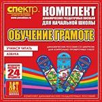 Комплект динамических раздаточных пособий - Обучение грамоте (шнуровка). Азбука, учимся читать. - «globural.ru» - Владимир