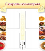Стенд "Секреты кулинарии" - «globural.ru» - Владимир