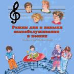 CD "Режим дня и навыки самообслуживания в песнях. Поем в детском саду.Веселый день дошкольника. " Выпуск 3. - «globural.ru» - Владимир