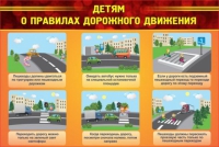 Стенд "Детям о правилах дорожного движения" - «globural.ru» - Владимир