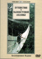 DVD "Путешествие по малодоступной Амазонке" - «globural.ru» - Владимир