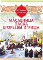 DVD "Русские традиции. Весенние праздники" - «globural.ru» - Владимир