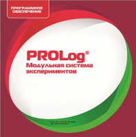 ПО Модульной системы экспериментов PROLog для курса естествознание лицензия до 16 пользователей - «globural.ru» - Владимир