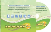 Методическое пособие. Биология 6-11 класс - «globural.ru» - Владимир