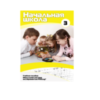 Учебное пособие для обучающихся ДОУ. Расширенный уровень. Часть 3 - «globural.ru» - Владимир