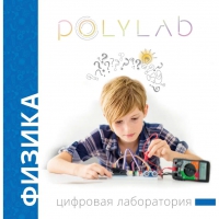 Цифровая лаборатория Polylab по физике - «globural.ru» - Владимир