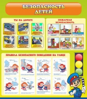 Стенд "Безопасность детей" (вариант 1) - «globural.ru» - Владимир