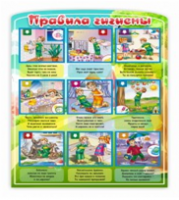 Стенд "Правила гигиены" - «globural.ru» - Владимир