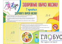 Стенд "Здоровый образ жизни" (вариант 2) - «globural.ru» - Владимир