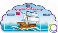 Стенд "Корабль знаний" - «globural.ru» - Владимир