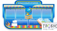 Стенд "Классный уголок" (вариант 6) - «globural.ru» - Владимир