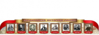 Стенд "Выдающиеся историки России" - «globural.ru» - Владимир