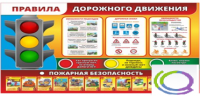 Стенд "Правила дорожного движения" (вариант 2) - «globural.ru» - Владимир