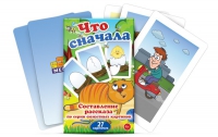 Карточки для составления рассказов "Что сначала" - «globural.ru» - Владимир