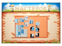 Учебно-развивающий комплект "Мастерок" - «globural.ru» - Владимир