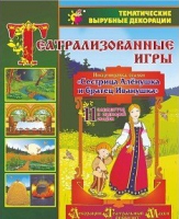 Театрализованная игра. Инсценировка сказки "Сестрица Аленушка и братец Иванушка" - «globural.ru» - Владимир