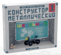 Конструктор металлический Школьный-1 (для уроков труда) 72 детали - «globural.ru» - Владимир