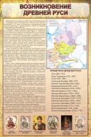 Стенд "Возникновение древней руси" - «globural.ru» - Владимир