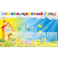 Стенд информационный с 4 карманами - «globural.ru» - Владимир