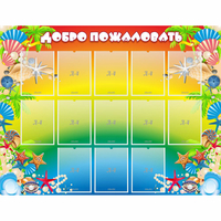 Стенд "Добро пожаловать!" 1.5x1.15 - «globural.ru» - Владимир