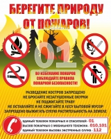 Стенд "Берегите природу" - «globural.ru» - Владимир