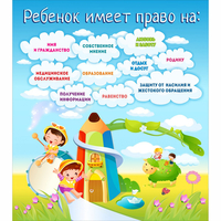 Стенд "Ребенок имеет право" - «globural.ru» - Владимир