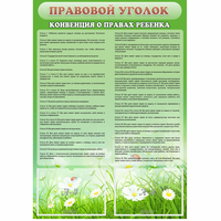 Стенд "Правовой уголок" - «globural.ru» - Владимир
