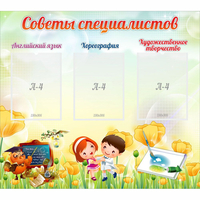 Стенд "Советы специалистов" с 3 карманами - «globural.ru» - Владимир