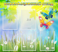 Стенд информационный с  карманами - «globural.ru» - Владимир