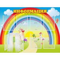 Стенд "Информация Радуга" - «globural.ru» - Владимир