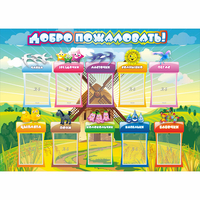 Стенд "Добро пожаловать!" 1.4x1 - «globural.ru» - Владимир