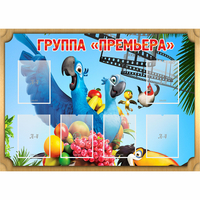 Стенд "Группа Премьера" - «globural.ru» - Владимир