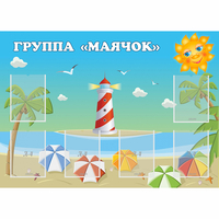 Стенд "Группа Маячок" - «globural.ru» - Владимир