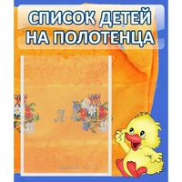 Стенд "Список детей на полотенца" №3 - «globural.ru» - Владимир
