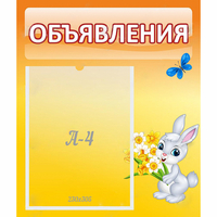 Стенд "Объявления" №5 - «globural.ru» - Владимир